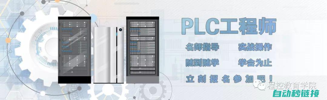 PLC编程技巧与案例分析 (plc编程技术实训总结)