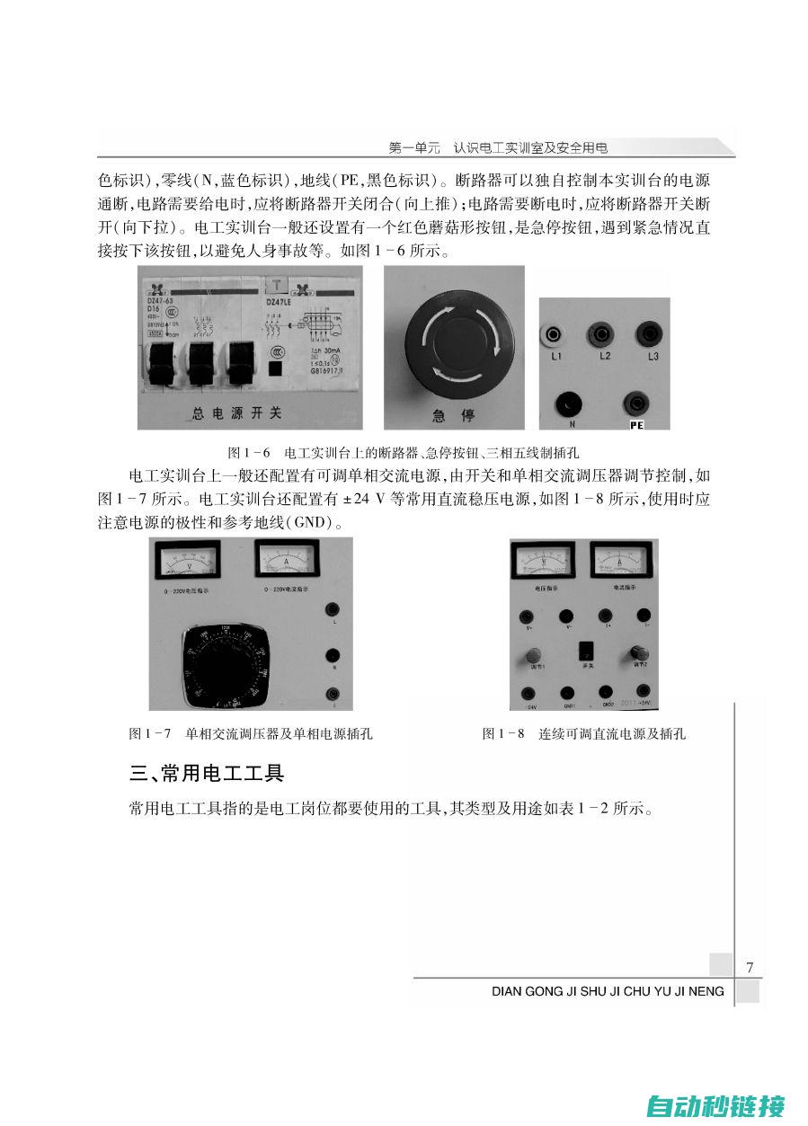 电工技能进阶教程》等。 (电工技能提升)