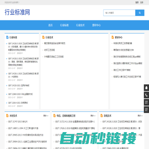 行业标准网