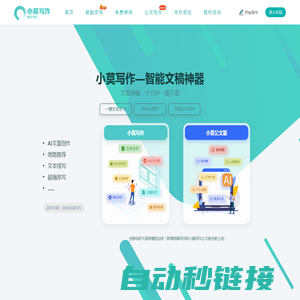 小莫写作-文章写作神器-AI写作工具
