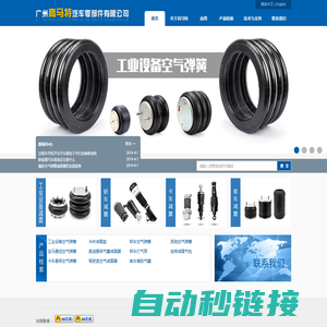 空气弹簧厂家_专注空气弹簧20年-广州高马特汽车零部件有限公司