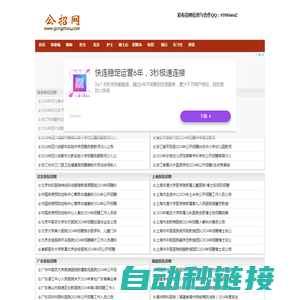 公招网_事业单位招聘信息_发布招聘信息