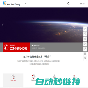 坤成集团-KunSteelGroup-上海坤成金属材料有限公司