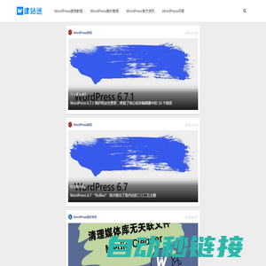 WordPress迷 建站迷 | 使用wordpress，从未如此简单！