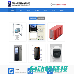 深圳市天勤科技有限公司