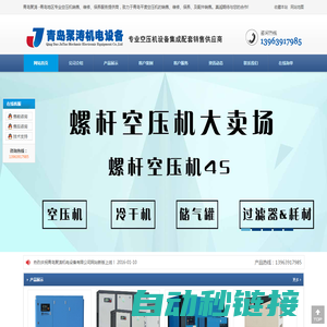 节能变频螺杆空压机-平度空压机-城阳空压机-即墨空压机-胶州空压机-莱西空压机 -青岛聚涛机电