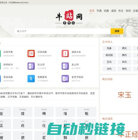字典_词典_成语_诗词名句-牛站网