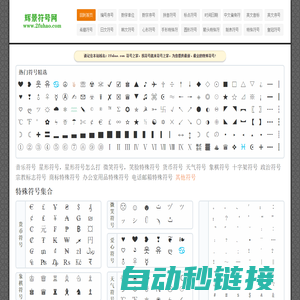 符号_特殊符号大全_特殊符号图案大全-辉景符号网