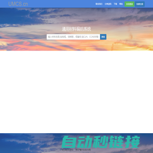 通用材料编码系统