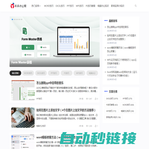 天天办公网-office办公软件技巧-办公小知识分享