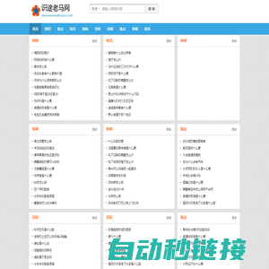 识途老马网