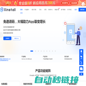 Xinstall-App渠道统计,移动广告效果监测,免邀请码安装