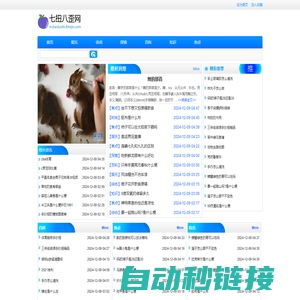 七扭八歪网