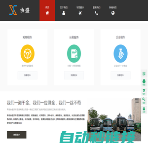 青岛会议会展，青岛租车公司，青岛接送机，青岛租车，青岛包车 - 青岛协盛汽车租赁有限公司
