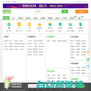 泸州免费发信息平台-泸州分类信息网-泸州酷易搜