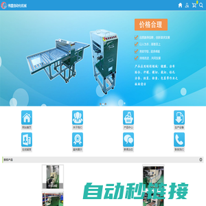 网站首页 东莞市伟盟自动化机械有限公司