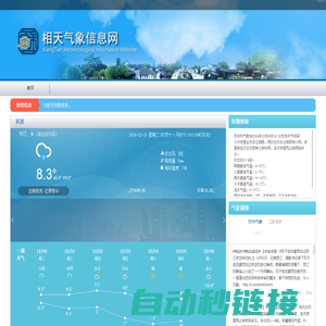 相天气象信息网~