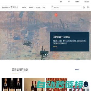 首页 | 苏富比 Sotheby's