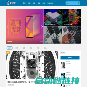 爱搞机_专业数码评测工作室