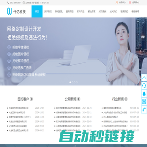 大连网站建设|大连网站制作|高端网站设计公司【仟亿科技】