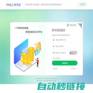 管理登录 - 蓝小推 - 数字化营销拓客平台