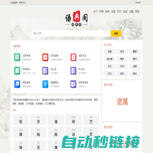 字典_词典_成语_诗词名句-语典阁-安澜网