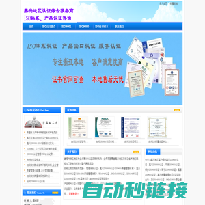 嘉兴ISO9001认证公司,嘉兴ISO9000认证,平湖ISO14001环境认证,海宁桐乡ISO14000认证机构