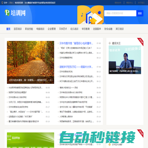 汉中培训资讯网 - 为兴趣爱好者提供专业的职业培训资讯知识
