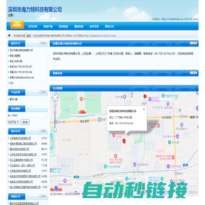 深圳市海力特科技有限公司 - 主页