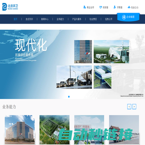 首页_北京环境卫生工程集团有限公司