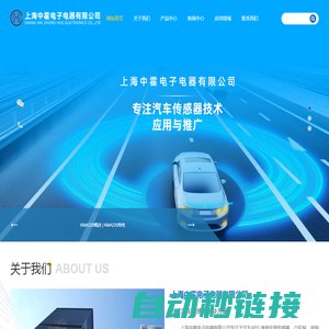 上海中霍电子电器有限公司