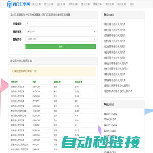 实时汇率查询与外汇兑换计算器 - 西门汇率网
